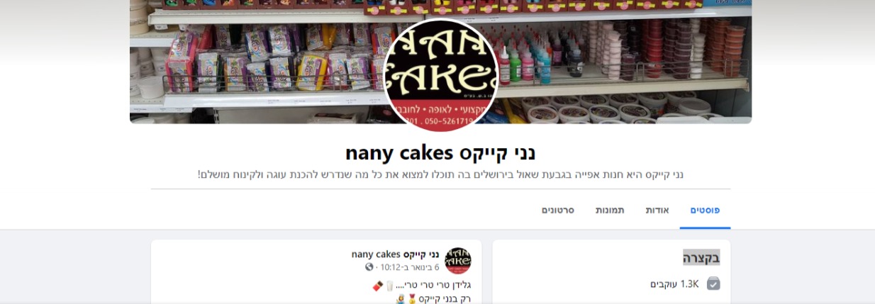 הישארו מעודכנים ועשו לנו לייק בפייסבוק